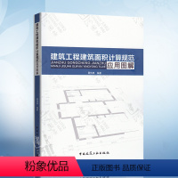 [正版]建筑面积计算规范2017建筑工程建筑面积计算规范建筑面积计算规范图解GB/T 50353-2013建筑面积计算概