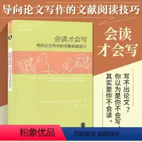 [正版]万卷方法 会读才会写导向论文写作的文献阅读技巧 中文版 钟和顺阅读社会科学类学术论文的实用技巧论 导向论文写作的