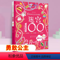 勇敢公主 5分钟专注力训练迷宫100 [正版]5分钟专注力训练迷宫100全套5册 神秘恐龙+勇敢公主+酷炫汽车+汉字+成