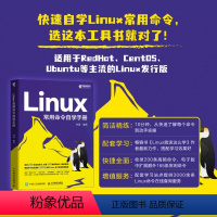 [正版]Linux常用命令自学手册 刘遄linux就该这么学鸟哥的Linux私房菜Linux命令行shell脚本书籍