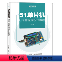 [正版]51单片机C语言程序设计教程 单片机 C语言 书中所有应用实例均与实际的硬件开发板相给合 单片机初*者入门书籍