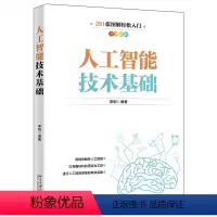 [正版]2022新书 人工智能技术基础 李刚 北京大学出版社9787301330050