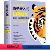 [正版]原子嵌入式Linux驱动开发详解与实战(ARM Linux驱动)