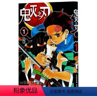 鬼灭之刃1:残酷(第1-7话) [正版]单本可选 鬼灭之刃漫画书全套1-17册 简体中文版吾峠呼世晴著日番studio超