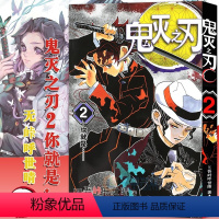 鬼灭之刃2:你就是(第8-16话) [正版]单本可选 鬼灭之刃漫画书全套1-17册 简体中文版吾峠呼世晴著日番studi