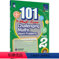 101道数学应用题[2年级 单册] [正版]新加坡小学数学 SAP 101 Challenging Maths Word