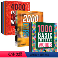 1000 2000 4000词全套(配套答案测试本) [正版]1000 2000 4000词 essential e