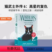 长篇外传 6:高星的复仇Tallstar's Revenge [正版]猫武士英文原版 猫武士短篇小说集和长篇小说集单册