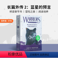 长篇外传 2:蓝星的预言Bluestar's Prophecy [正版]猫武士英文原版 猫武士短篇小说集和长篇小说集单册