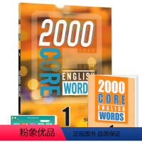 2000词第一册+APP(配套答案测试本) [正版]2000 core english words 英语2000词