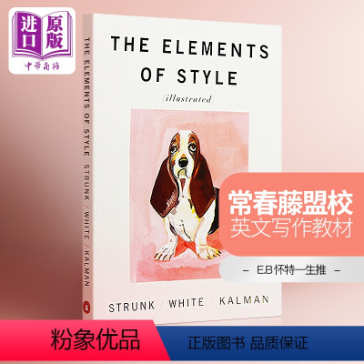 [正版] 中商原版风格的要素 英文原版 The Elements of Style Illustrated 文体指南