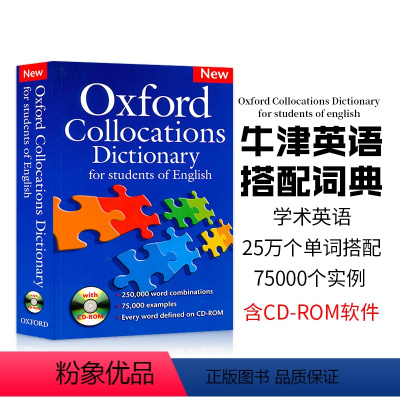 [正版]牛津英语固定搭配词典 Oxford Collocations Dictionary for students o