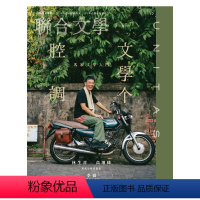 [正版]联合文学(中国台湾)2023年08期 NO.466 林生祥封面 中文繁体原版版文学杂志期刊 联经出版