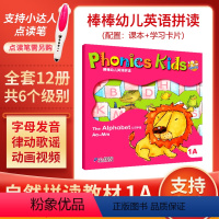 小达人点读笔32G [正版]Phonics Kids 1A 棒棒英语幼儿英语拼读棒棒幼儿英语拼读系列- phonics