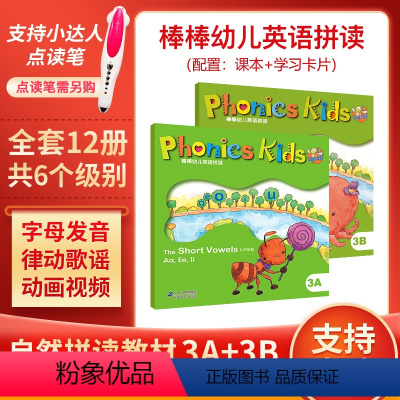 Phonics Kids (3A+3B)无光盘 [正版]Phonics Kids 1A 棒棒英语幼儿英语拼读棒棒幼儿英