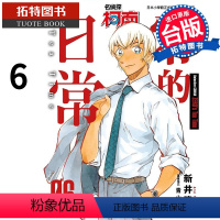 [正版] 漫画书 名侦探柯南零的日常 6 新井隆広 青文 进口原版书 拓特原版