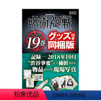 咒术回战19特装版 [正版]日文漫画 咒术回战粉丝书 0-20集漫画 特装版 可单拍 fanbook公式书设定集 呪術廻