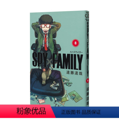 日文原版漫画 8 [正版]间谍过家家 粉丝手册EYES ONLY SPY×FAMILY 公式ファンブック EYES ON