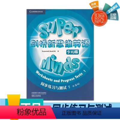 一级 同步练习与测试 [正版]剑桥新思维英语少儿版super minds同步练习与测试starter/1/2/3/4/5