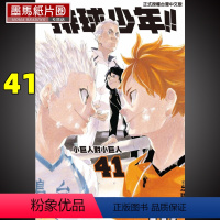 [正版] 漫画书 古馆春一 《排球少年 41》东立