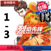 [正版] 漫画书 烈焰先锋 救国的橘衣消防员1-3 冨山玖吕 东立 进口原版书 拓特原版