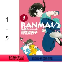 亂馬1/2 典藏版(1-5) [正版]乱马1/2 典藏版 1-20 完(分册可选) 高桥留美子 漫画书 原版图书籍