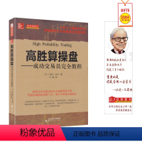 [正版]舵手经典 高胜算操盘成功交易员完全教程 美.马塞尔林可著 十年十二国版本帮助数百万交易者建立交易优势股票书籍