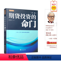 [正版] 期货投资的命门/第二版 /文竹居士/王著/十年一梦青泽作序读物/海通期货资产管理总经理/期货交易投资书籍