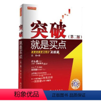 [正版]突破就是买点 燕青著 股票书炒股入门基础知识 新手快速市场技术分析 系统k线散户炒股实战教程