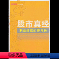 [正版] 股市真经 股票期货书大全入门基础知识新手快速市场技术分析交易策略期货外汇系统k线散户炒股实战教程