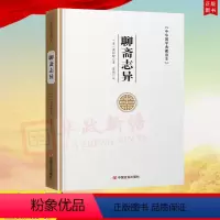 [正版] 中华国学典藏读本:聊斋志异 蒲松龄著 裴颖注 文言短篇小说集 古代灵异、志怪小说中国言实出版社 9787517