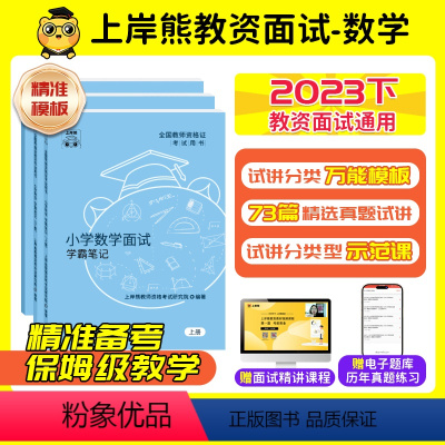 [初中数学]试讲(73篇逐字稿+教案+答辩+网课) [正版]23年11月数学教资面试教资面试数学资料2023年下教师资格