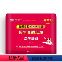 河南省[法学基础]1历年真题 河南省 [正版]备考2024年河南专升本后一卷英语高等数学语文管学教育理论生理理病理学统招