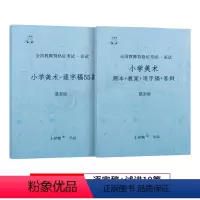 小学美术[试讲+逐字稿] 通用 [正版]上岸熊教资美术面试笔记小学初中高中学科试讲结构化答辩教案模板面试资料逐字稿202
