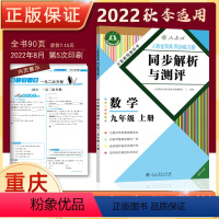 [正版]2022秋重庆专版同步解析与测评数学九年级上册人教版9年级上册RJ版初中初三同步练习册同步解析与测评