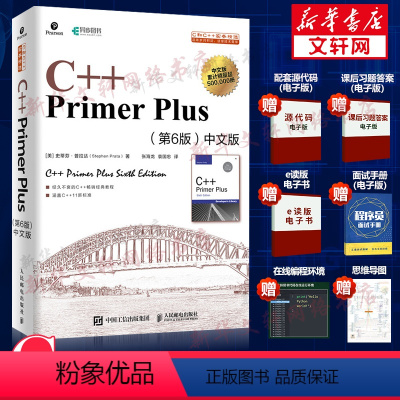[正版]C++ Primer Plus(第6版)中文版 c++编程入门 c++程序设计基础教程 编程书籍 c++prim