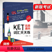 [正版]KET完美通关 词汇天天练 刘彦池 剑桥通用五级考试ket词汇快速增加词汇量提高词汇拼写能力规范英文书写KET单