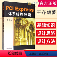 [正版]PCI Express 体系结构导读王齐编著PCI体系结构概述 PCI总线的桥与配置 PCI总线的数据交换 PC