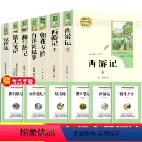 [七年级上-人教版]西游记+朝花+猎人+白洋+湘行+镜花 [正版]西游记原著完整版七年级上册初一必读名著7年级语文书籍人