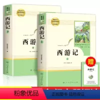 [七年级上-人教版]西游记(上下) [正版]西游记原著完整版七年级上册初一必读名著7年级语文书籍人民教育出版社