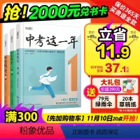 99%家长选择[陪伴篇+奋斗篇+成长篇]3本套装 初中通用 [正版]中考这一年初中学生青春励志书籍书高效学习方法青少