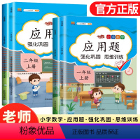 [3本]应用题+口算+阅读理解 四年级下 [正版]数学应用题强化训练一年级二年级三四五六年级上册下册练习题人教版计算题竖