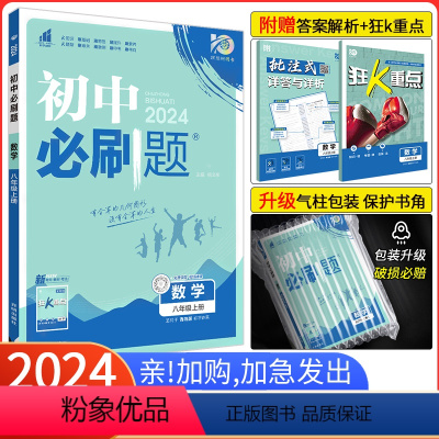 [青岛版]数学 八年级上 [正版]2024新版初中必刷题八上数学冀教版JJ 初二数学必刷题八年级上册数学 同步练习册同