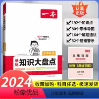 初中物理 初中通用 [正版]初中知识大盘点小四门必背语文数学英语物理化学生物地理历史政治七八九年级人教版初一初二初三基础