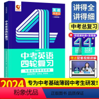 [2024版 | 英语]四轮复习 初中通用 [正版]新版2024版中考词汇闪过初中英语单词3500词汇大全 中考英语