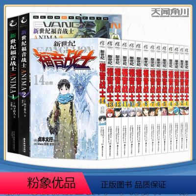 [正版]共16册新世纪福音战士漫画14册+ANIMA1+2外传小说全套日本贞本义行绘魔都EVA漫画绫波丽明日香动漫敢达书