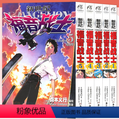 [正版] EVA新世纪福音战士漫画1-5册 套装5册 日本贞本义行绘魔都EVA绫波丽明日香学生动漫书籍敢达圣斗士星矢