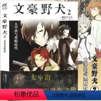 [正版]赠书签 文豪野犬小说2 太宰治与黑暗时代 第2册 朝雾卡夫卡文豪小说青春人气战斗漫画同名改编小说动漫轻文学