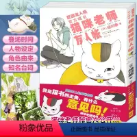 [正版]赠招福小海报+猫咪明信片夏目友人帐喵书 猫咪老师友人帐 绿川幸绘资料集力潮治愈温馨妖怪物语小说漫画书籍