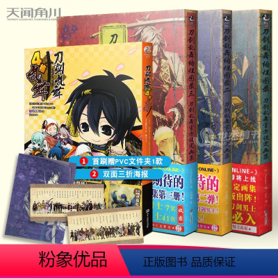 [正版]赠PVC文件夹+角色海报刀剑乱舞绚烂图录一二三套装3册 刀剑乱舞设定画集1-3刀剑乱舞周边画集游戏动漫画册书